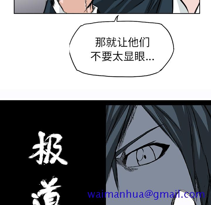 《极道高校生》漫画 第23章