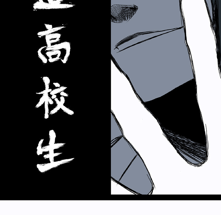《极道高校生》漫画 第23章