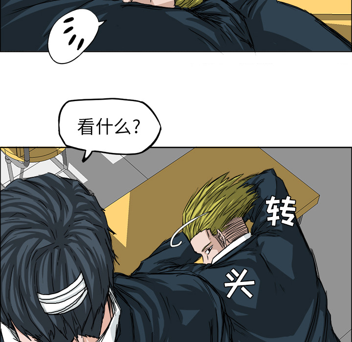 《极道高校生》漫画 第23章