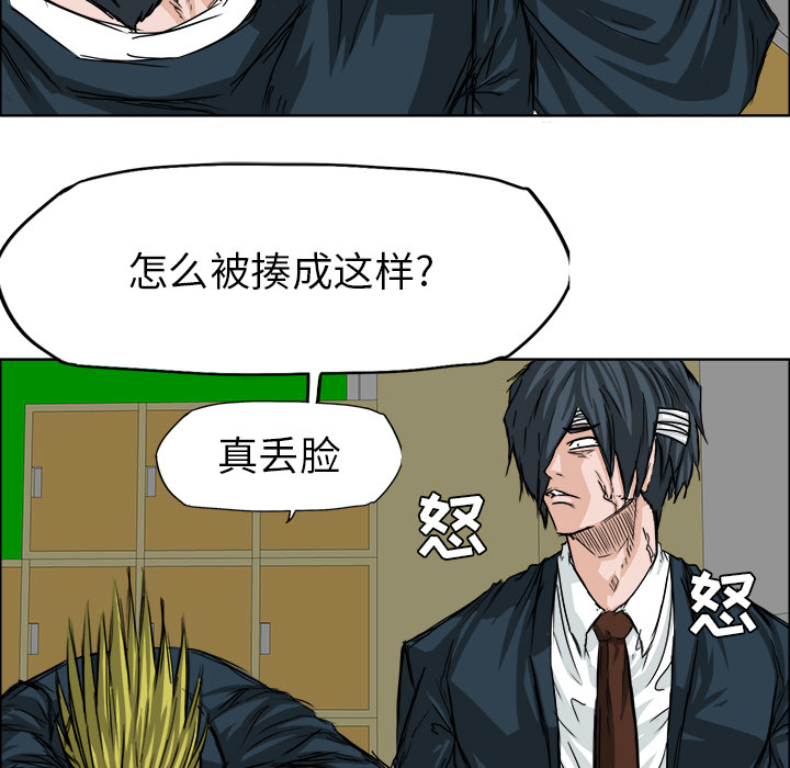 《极道高校生》漫画 第23章