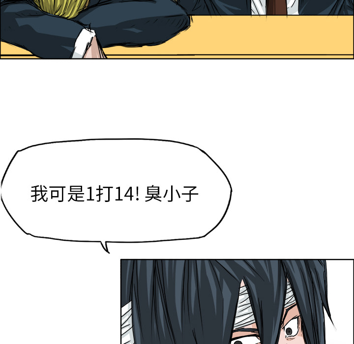 《极道高校生》漫画 第23章