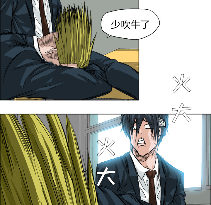 《极道高校生》漫画 第23章