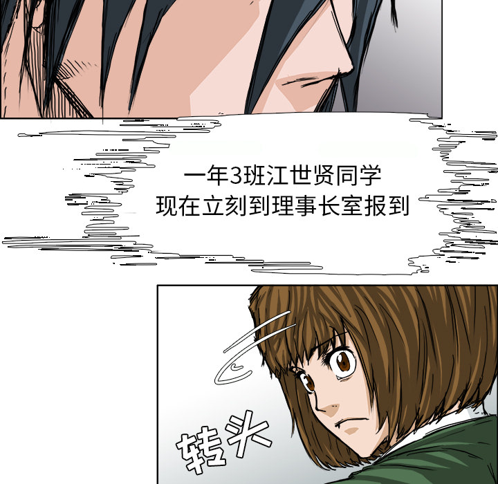 《极道高校生》漫画 第23章