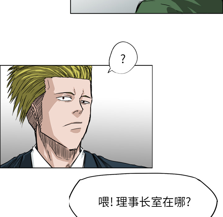 《极道高校生》漫画 第23章