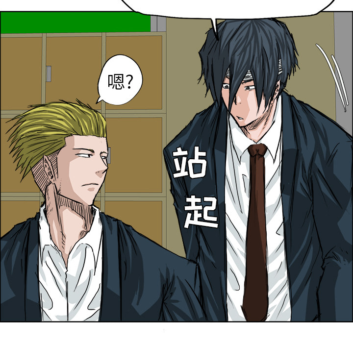 《极道高校生》漫画 第23章