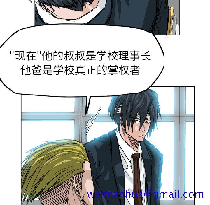 《极道高校生》漫画 第23章