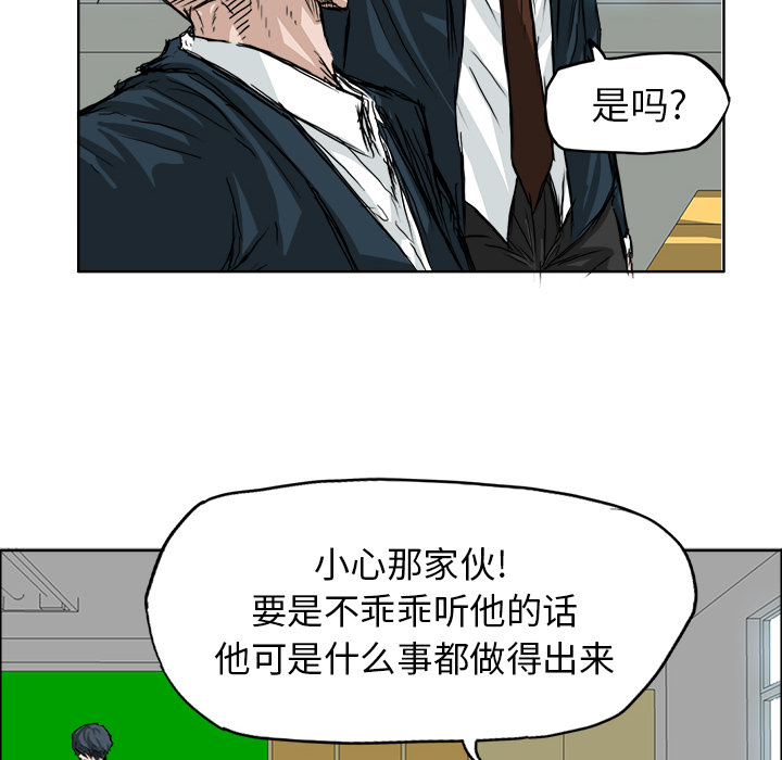 《极道高校生》漫画 第23章