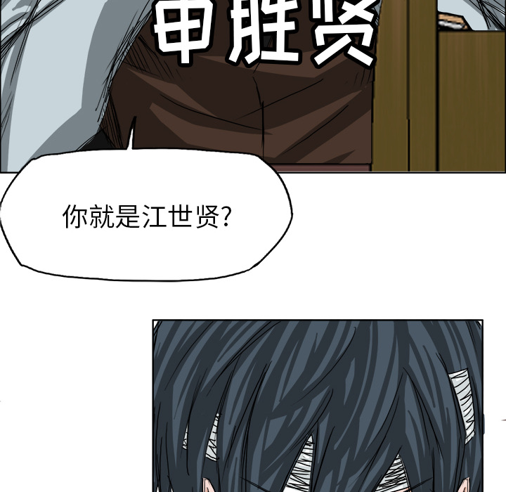 《极道高校生》漫画 第23章