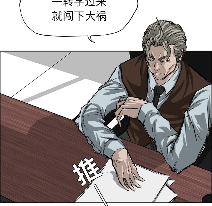 《极道高校生》漫画 第23章