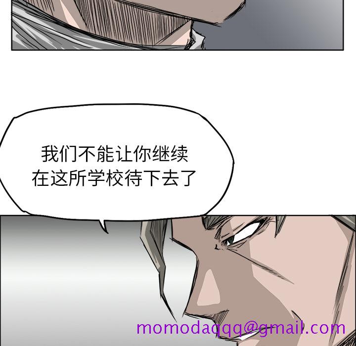 《极道高校生》漫画 第23章