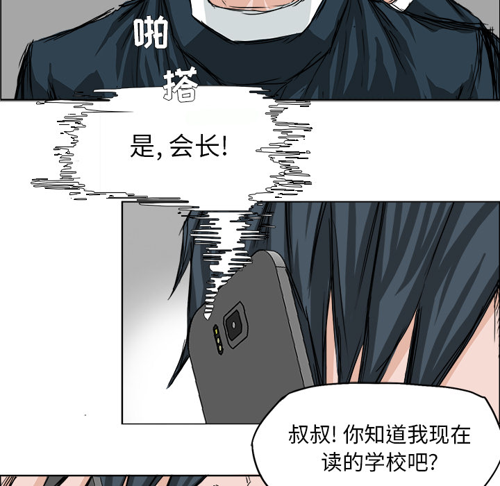 《极道高校生》漫画 第23章