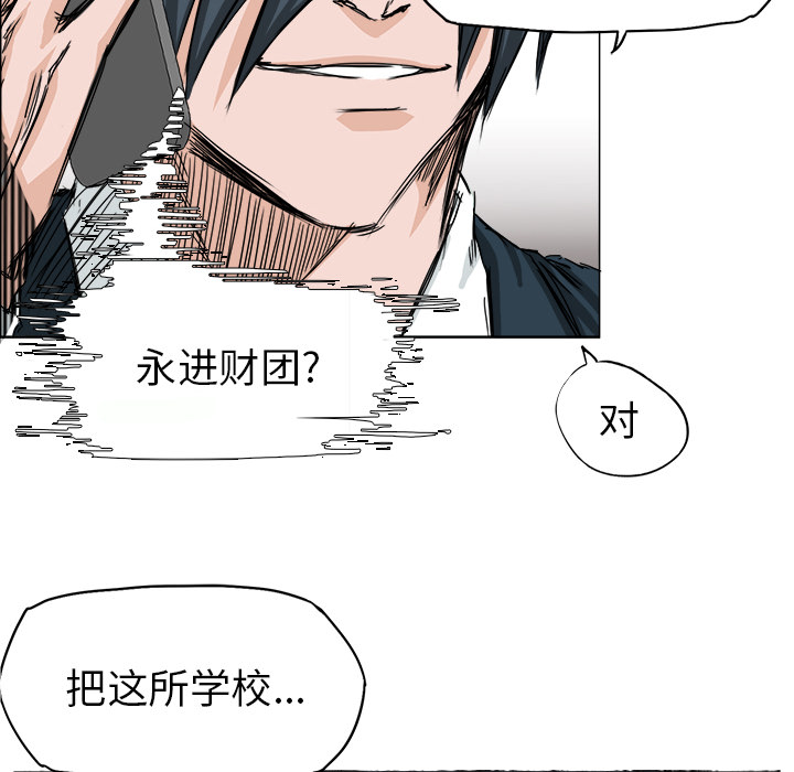 《极道高校生》漫画 第23章