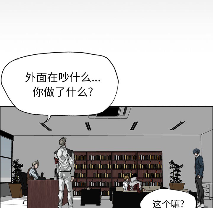 《极道高校生》漫画 第24章