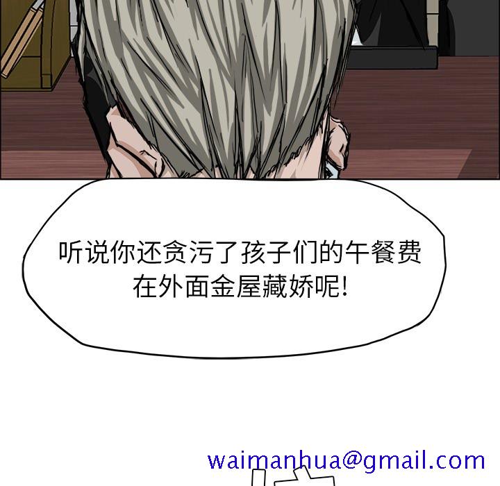 《极道高校生》漫画 第24章