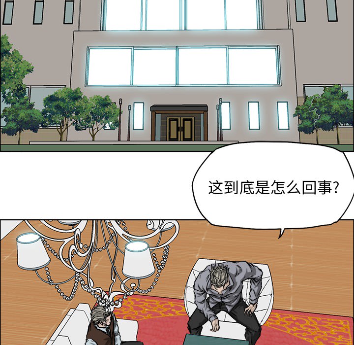 《极道高校生》漫画 第24章