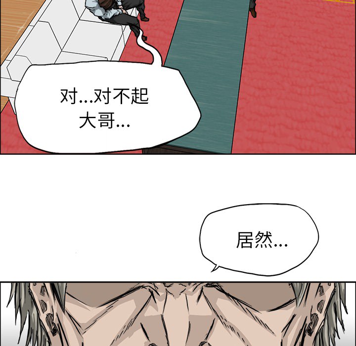 《极道高校生》漫画 第24章