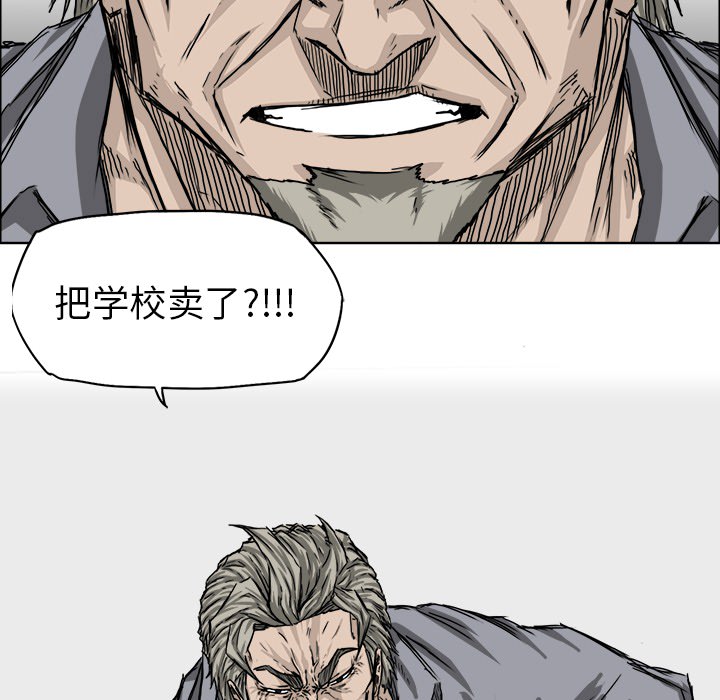 《极道高校生》漫画 第24章
