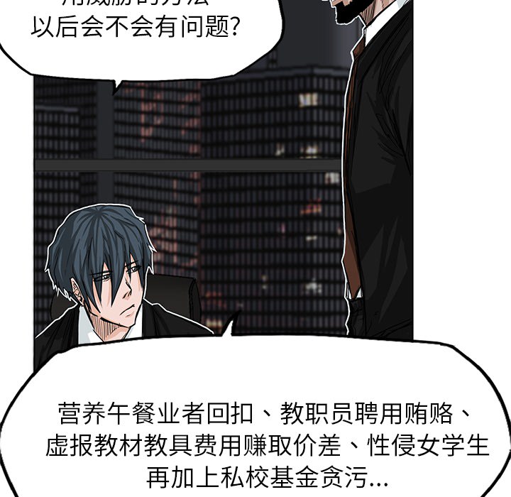 《极道高校生》漫画 第24章