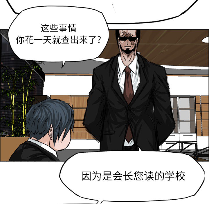 《极道高校生》漫画 第24章
