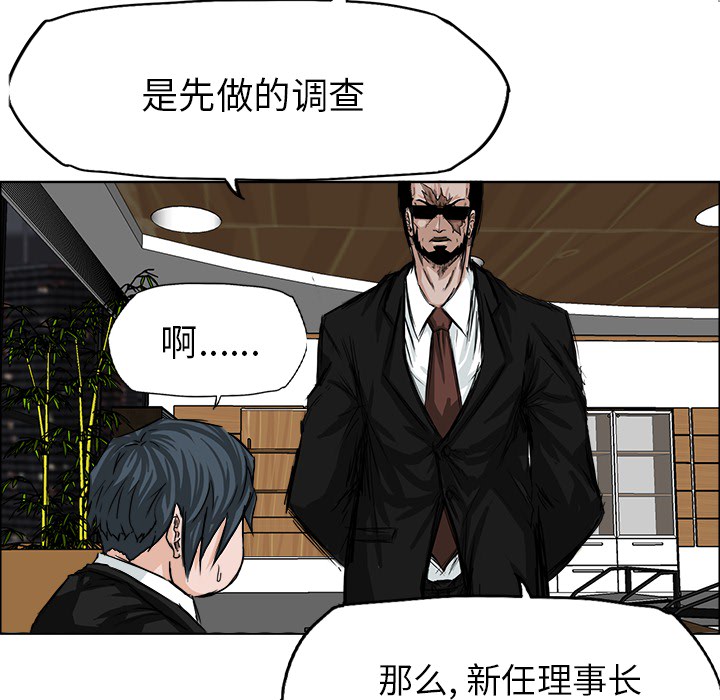 《极道高校生》漫画 第24章