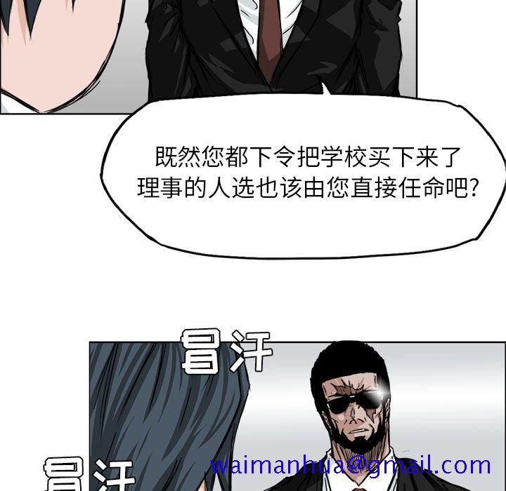 《极道高校生》漫画 第24章