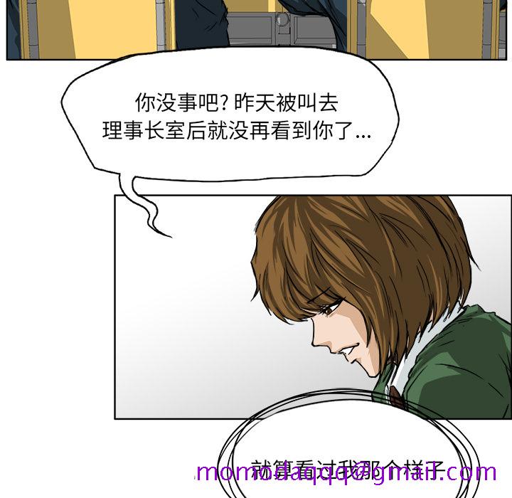 《极道高校生》漫画 第25章