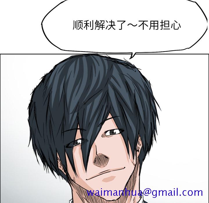 《极道高校生》漫画 第25章