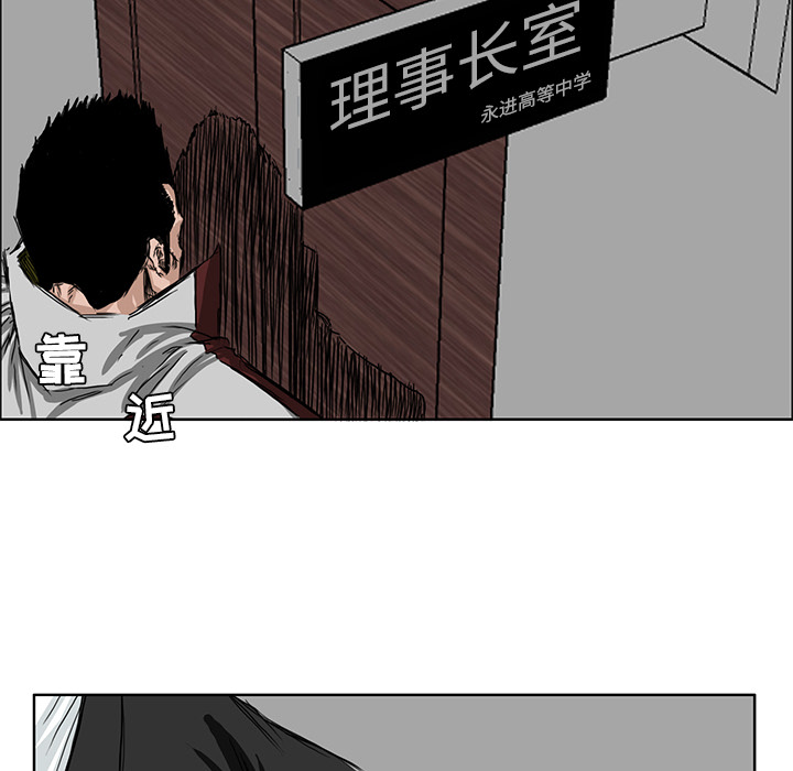 《极道高校生》漫画 第25章