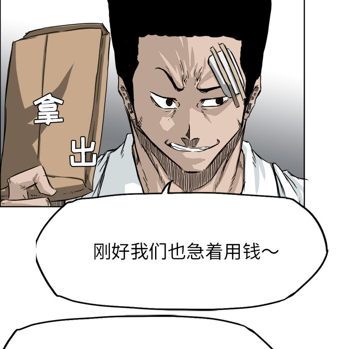 《极道高校生》漫画 第25章