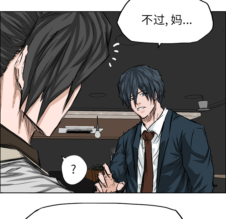 《极道高校生》漫画 第26章