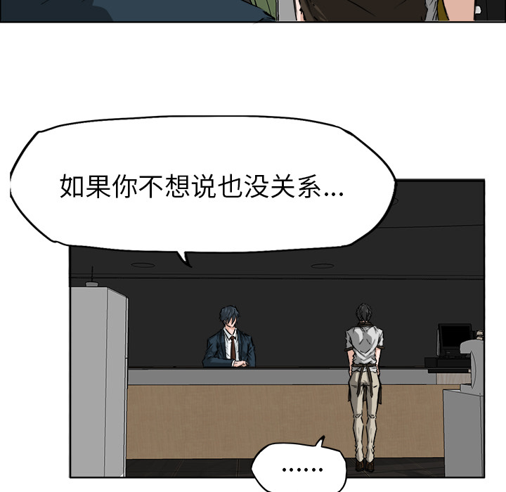 《极道高校生》漫画 第26章