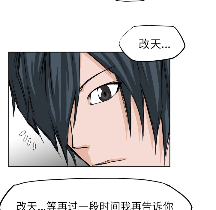 《极道高校生》漫画 第26章