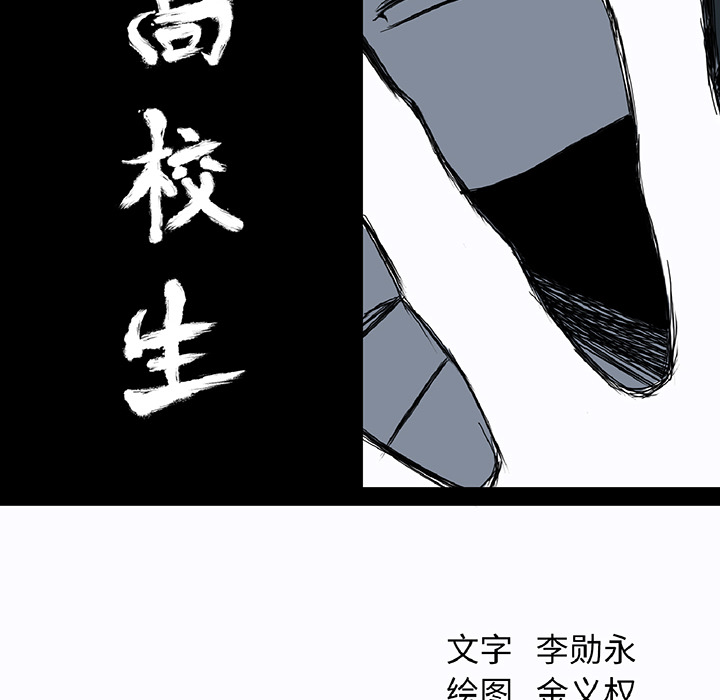 《极道高校生》漫画 第26章