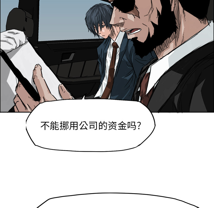 《极道高校生》漫画 第26章