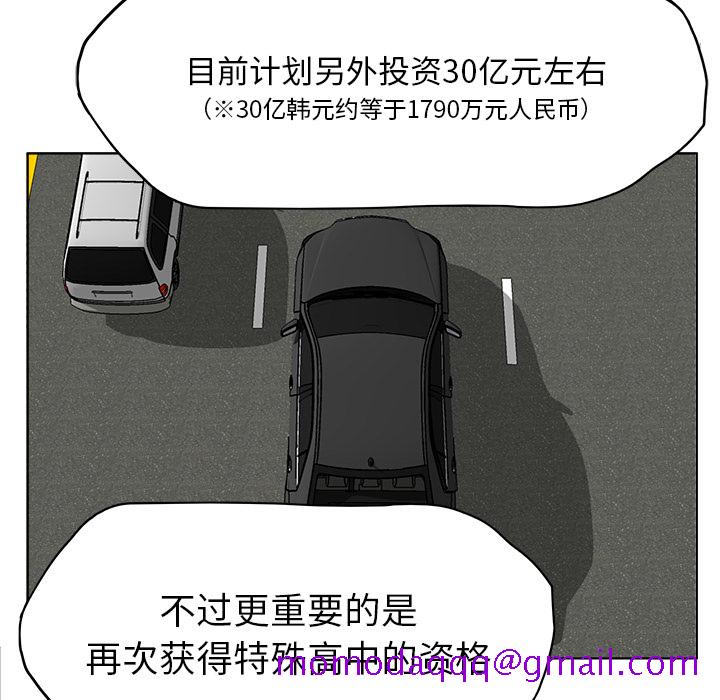 《极道高校生》漫画 第26章