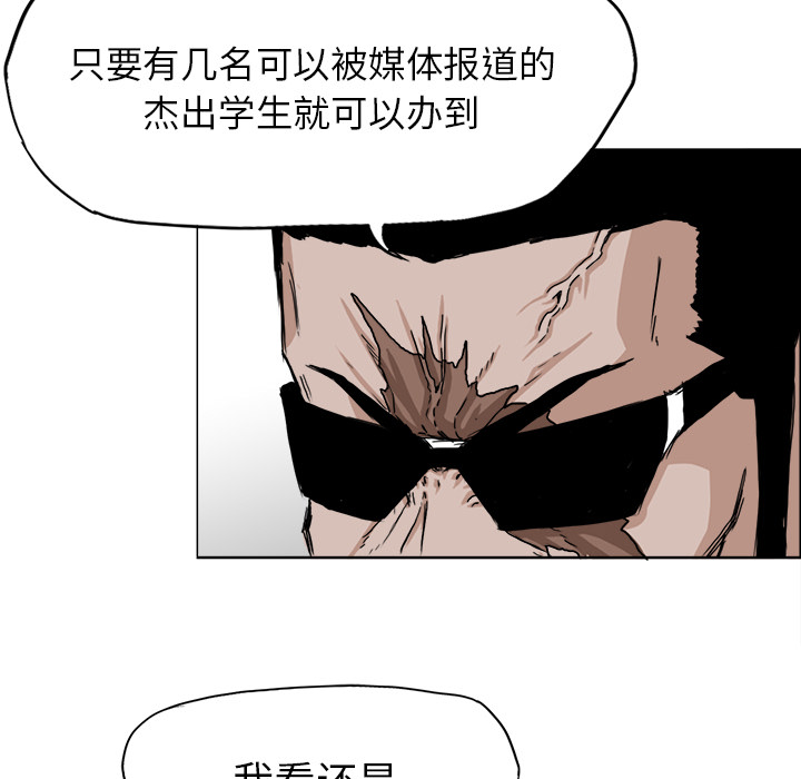 《极道高校生》漫画 第26章
