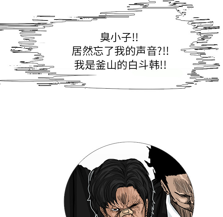 《极道高校生》漫画 第26章