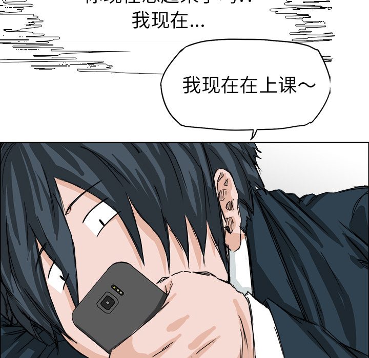 《极道高校生》漫画 第26章
