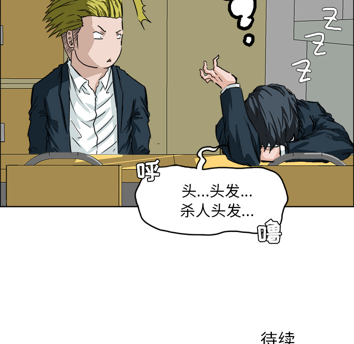 《极道高校生》漫画 第26章