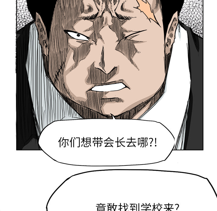 《极道高校生》漫画 第27章