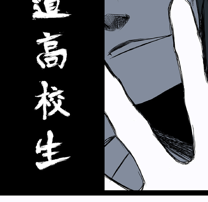 《极道高校生》漫画 第27章