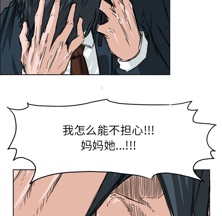 《极道高校生》漫画 第27章