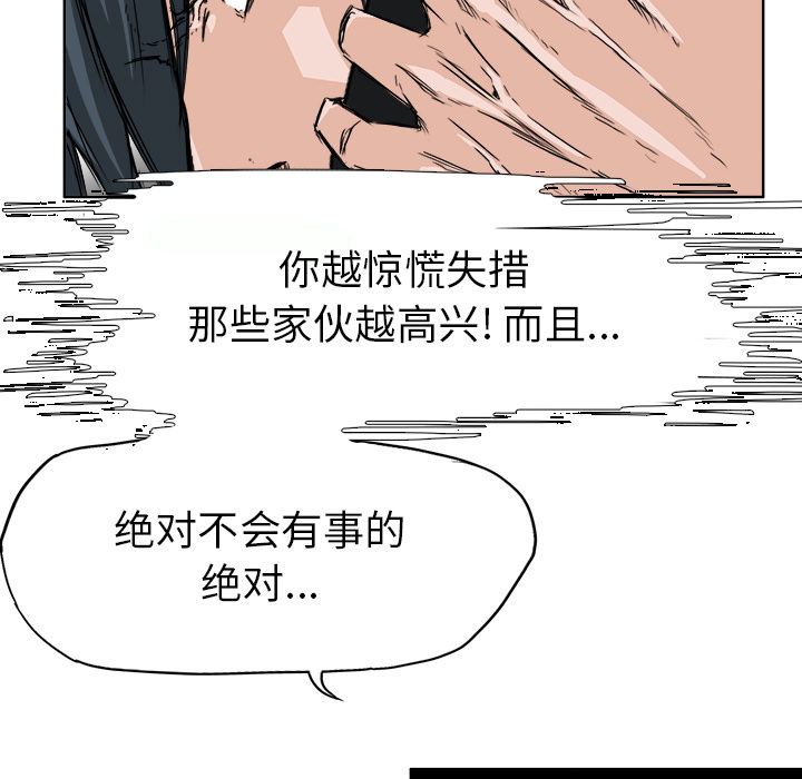 《极道高校生》漫画 第27章