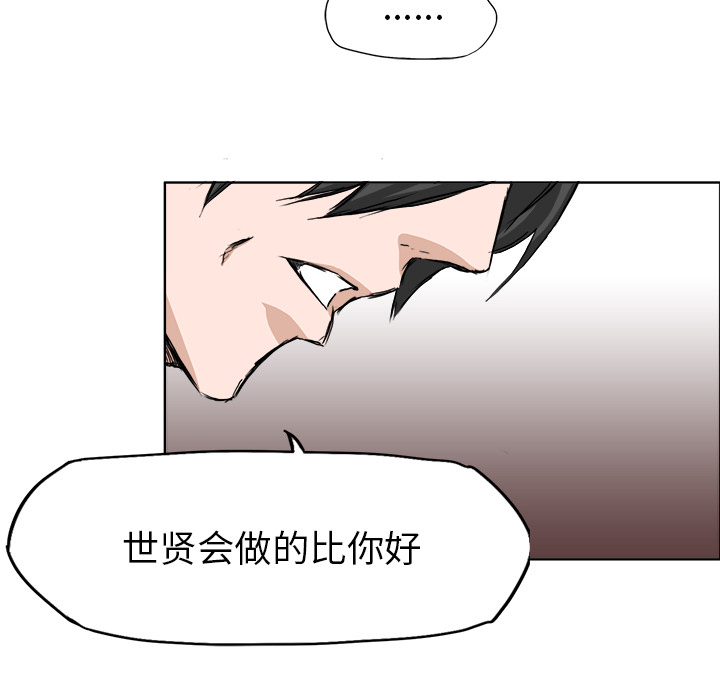 《极道高校生》漫画 第27章