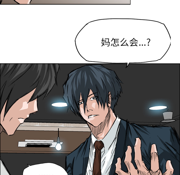 《极道高校生》漫画 第28章