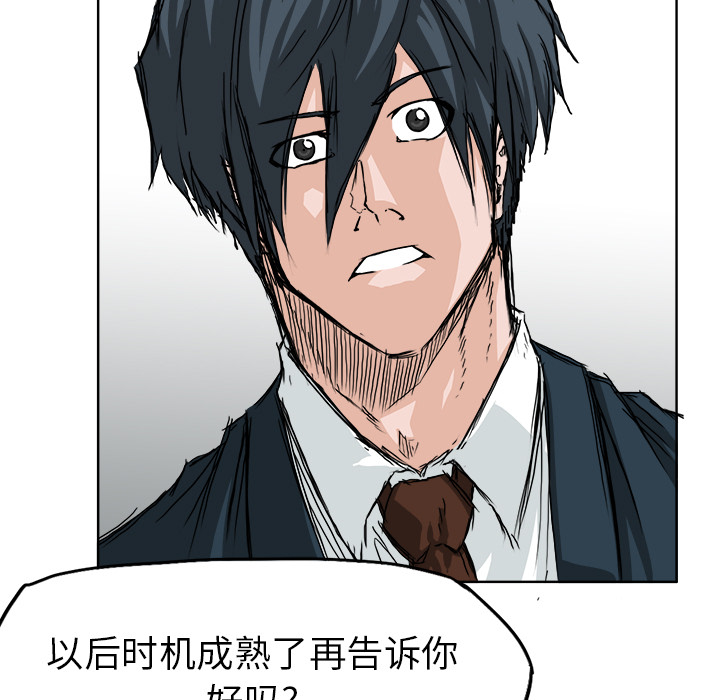 《极道高校生》漫画 第28章