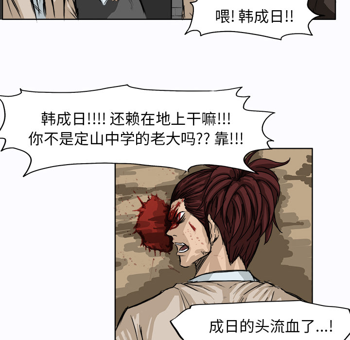 《极道高校生》漫画 第2章