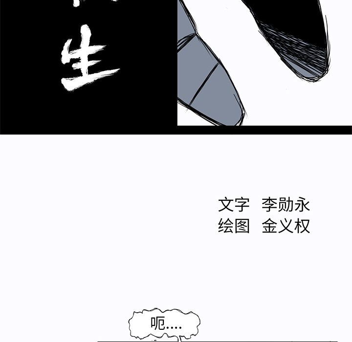 《极道高校生》漫画 第2章