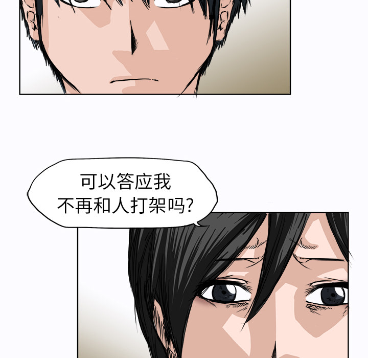 《极道高校生》漫画 第2章