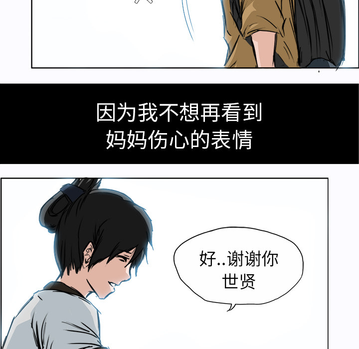 《极道高校生》漫画 第2章